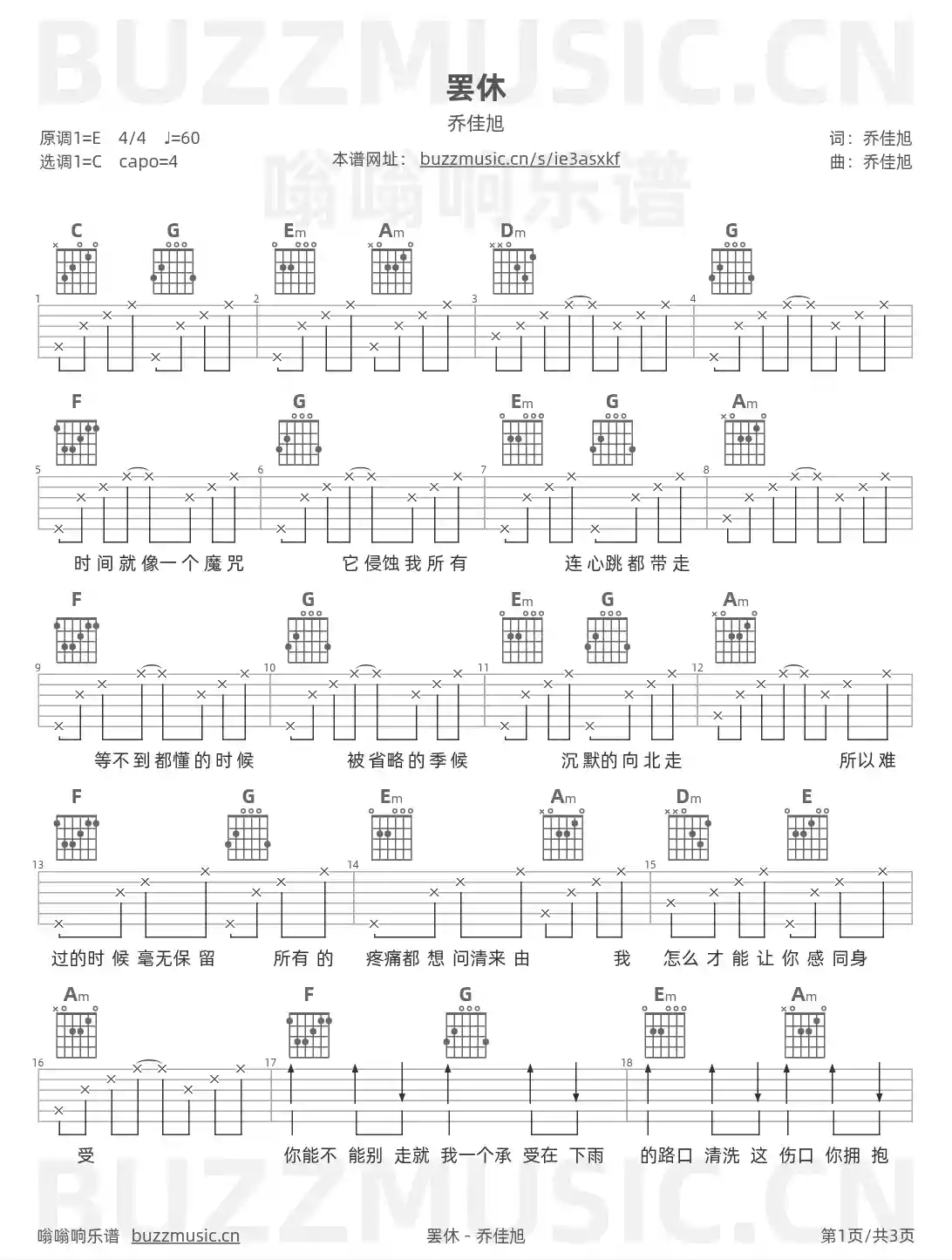 吉他谱第1页