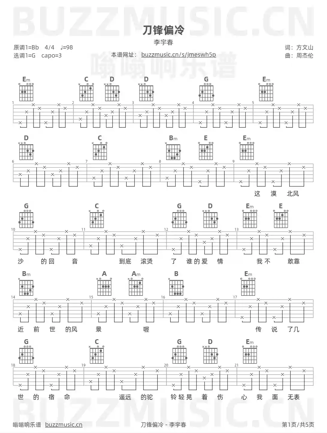 吉他谱第1页