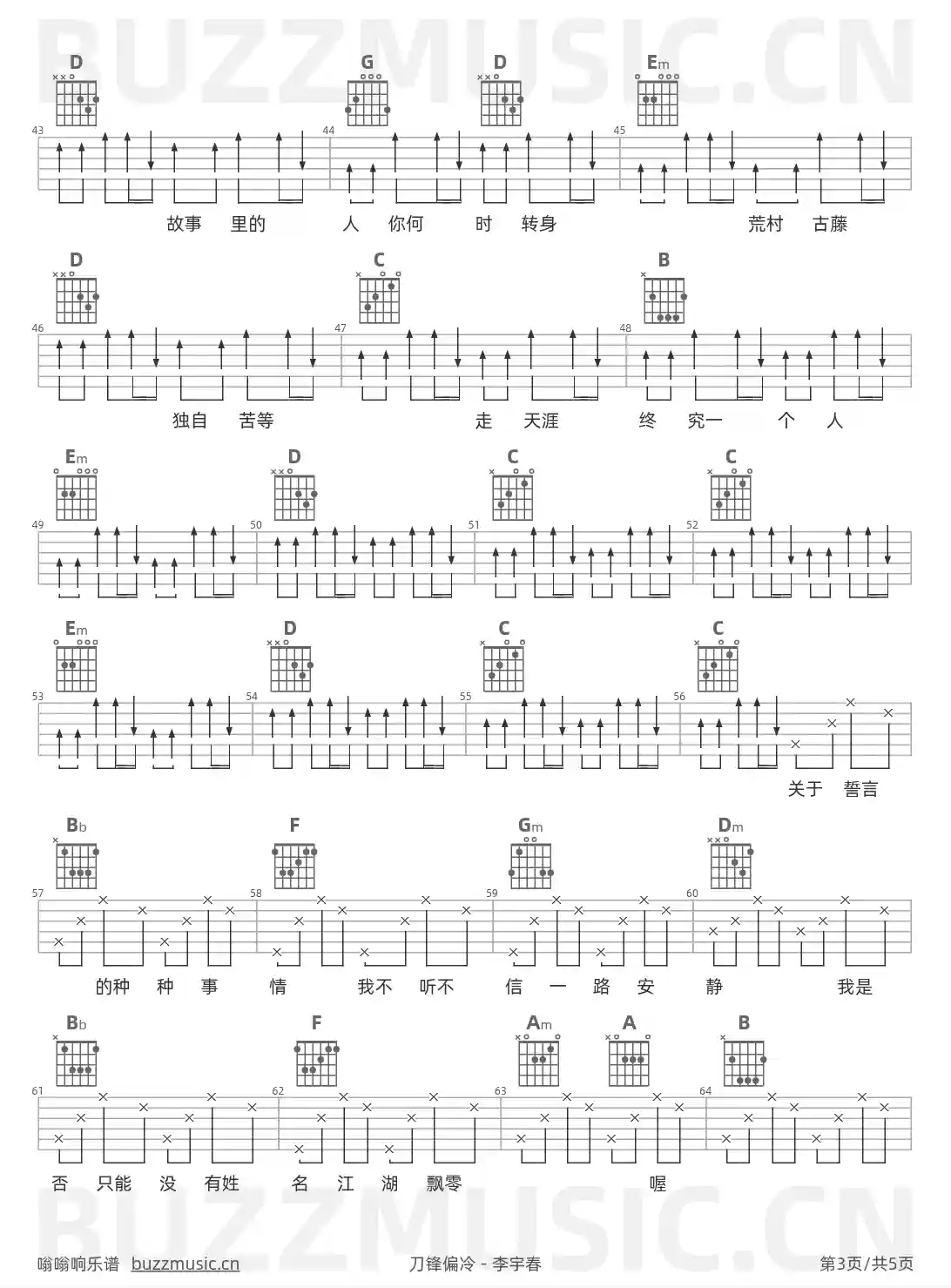 吉他谱第3页