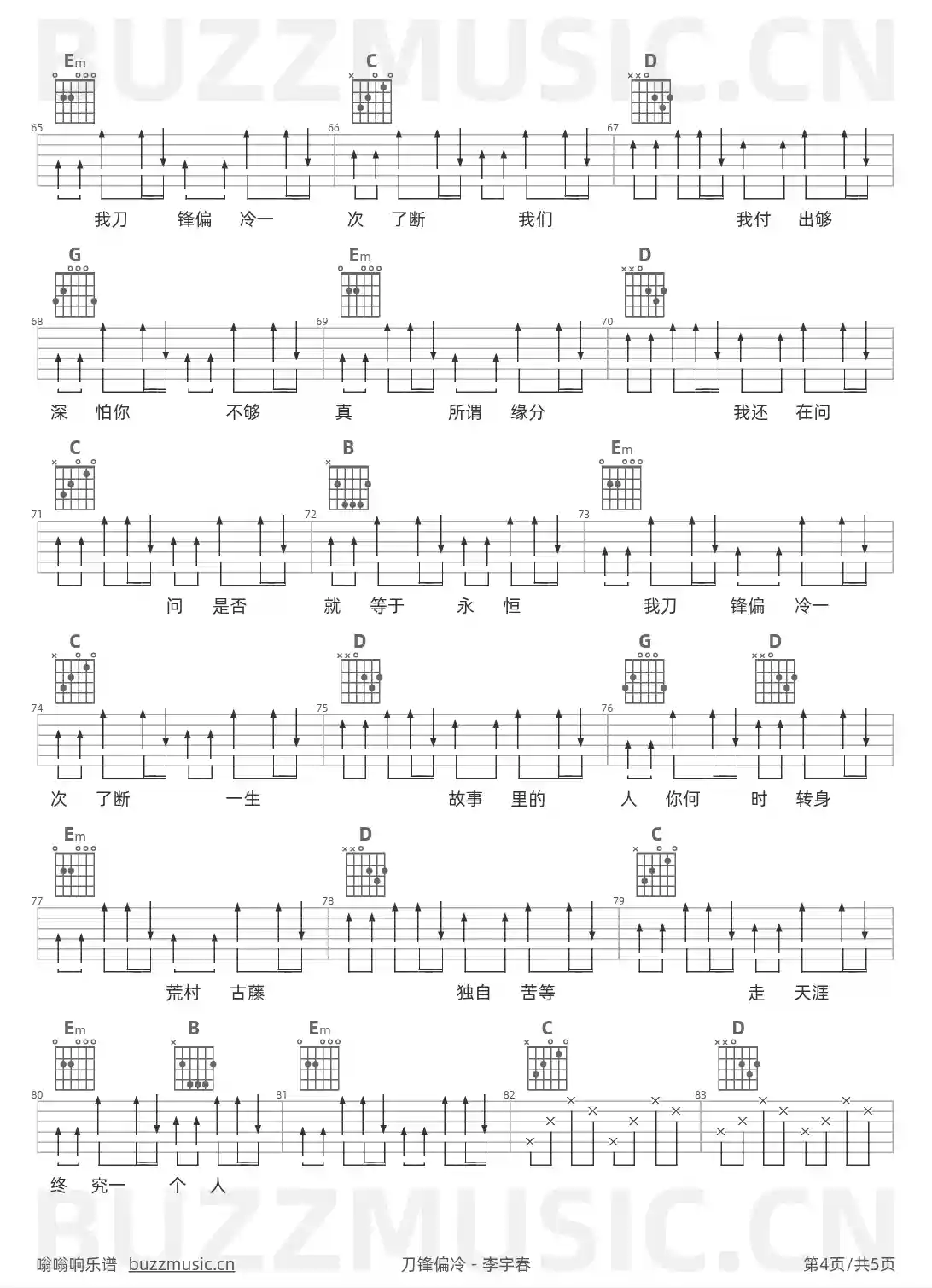吉他谱第4页