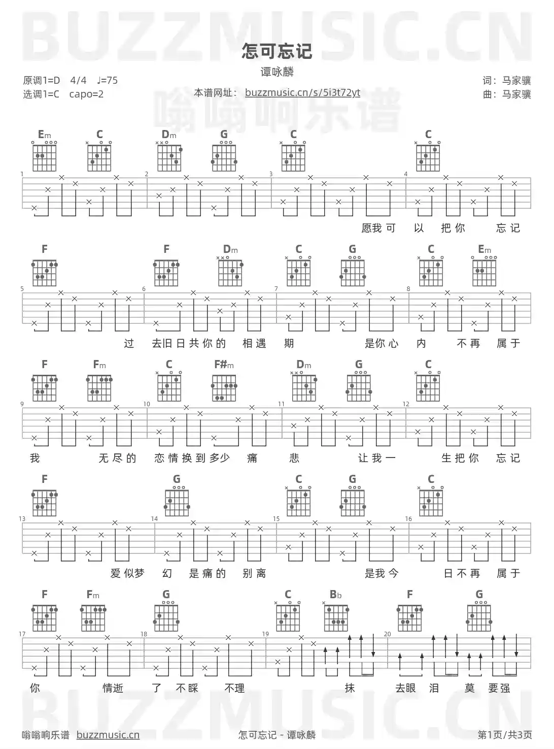 吉他谱第1页