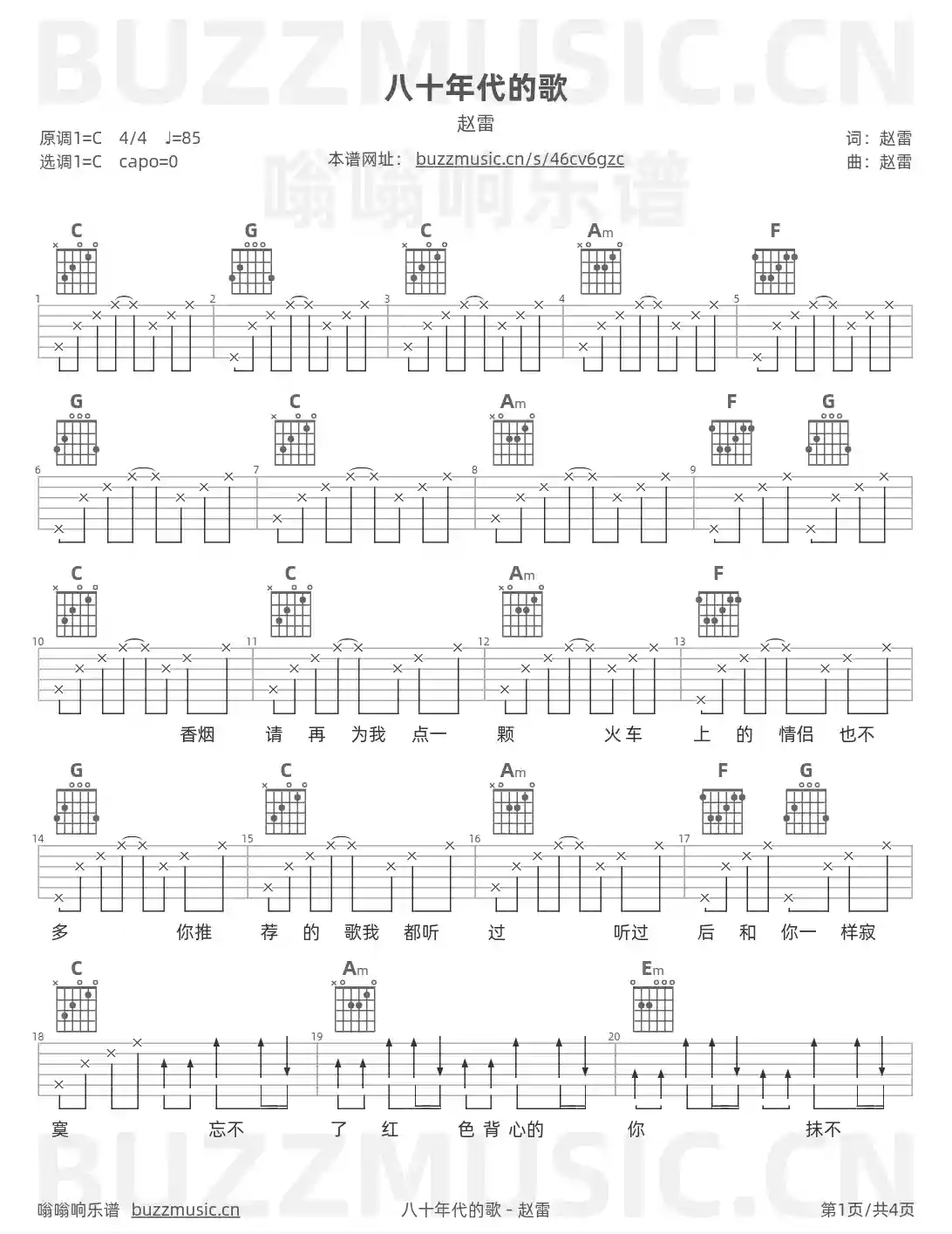 吉他谱第1页