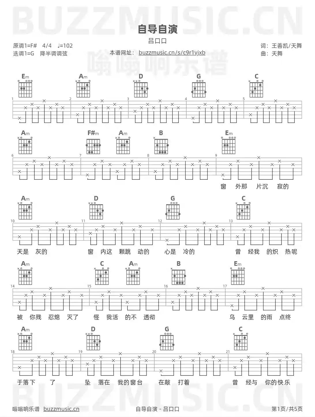 吉他谱第1页