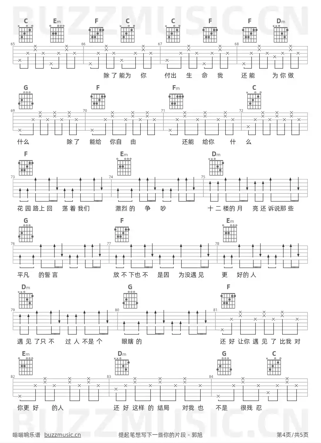 吉他谱第4页