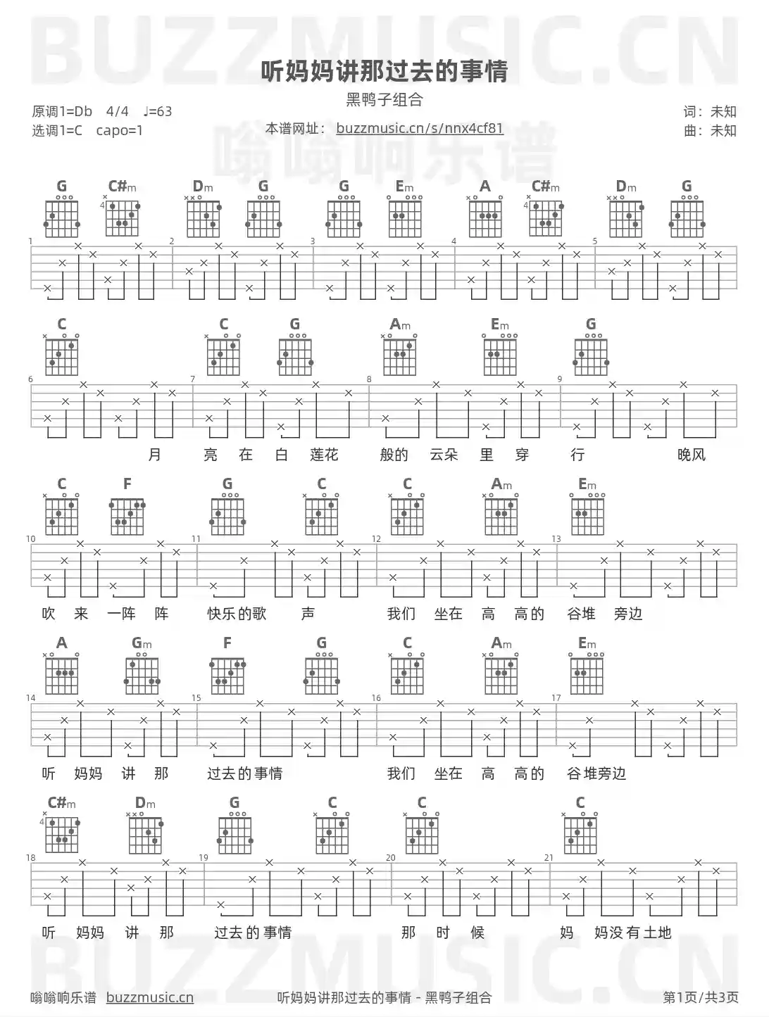 吉他谱第1页