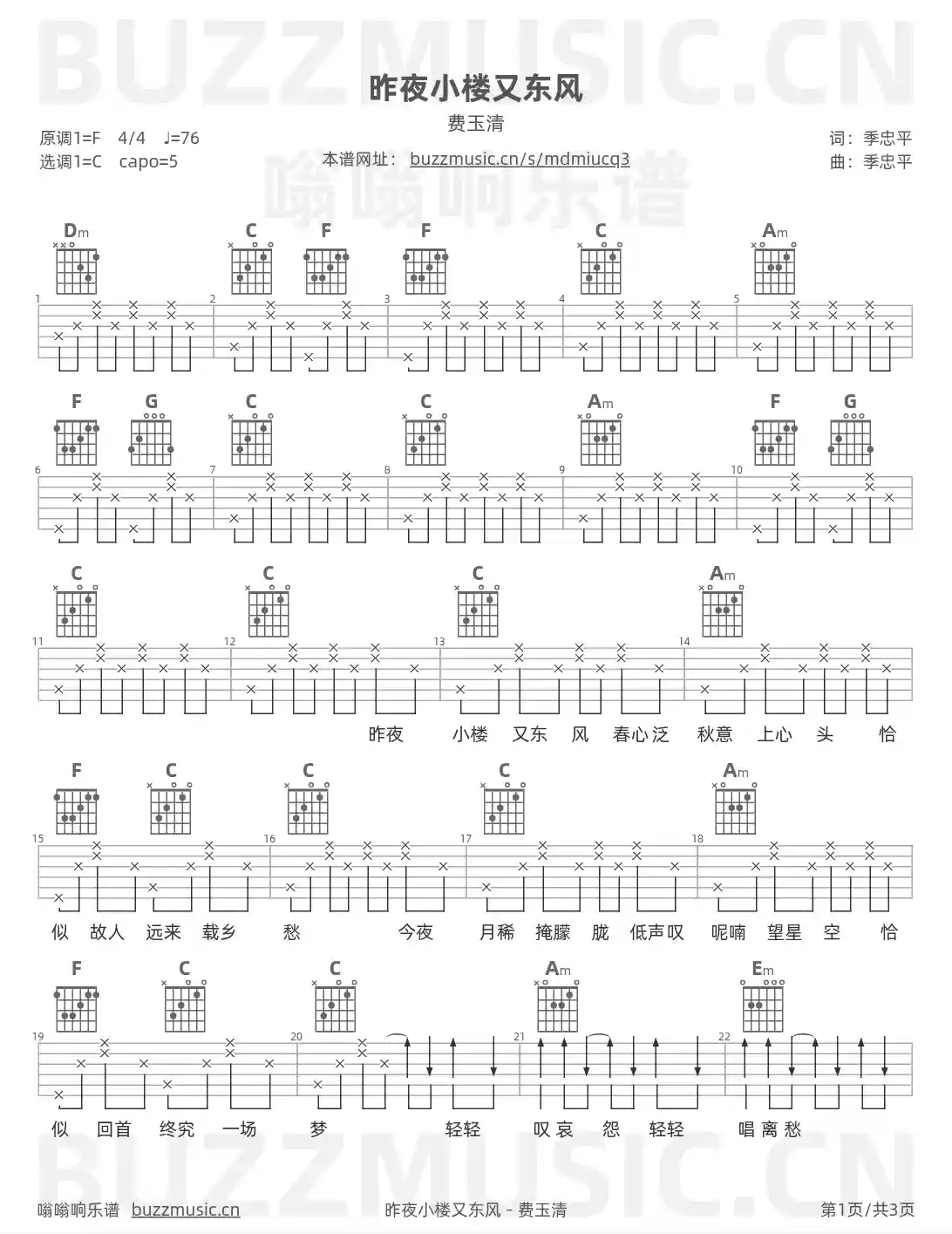 吉他谱第1页