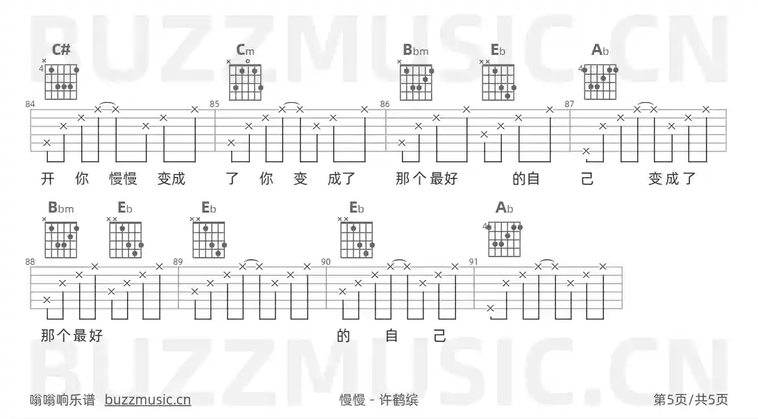 吉他谱第5页