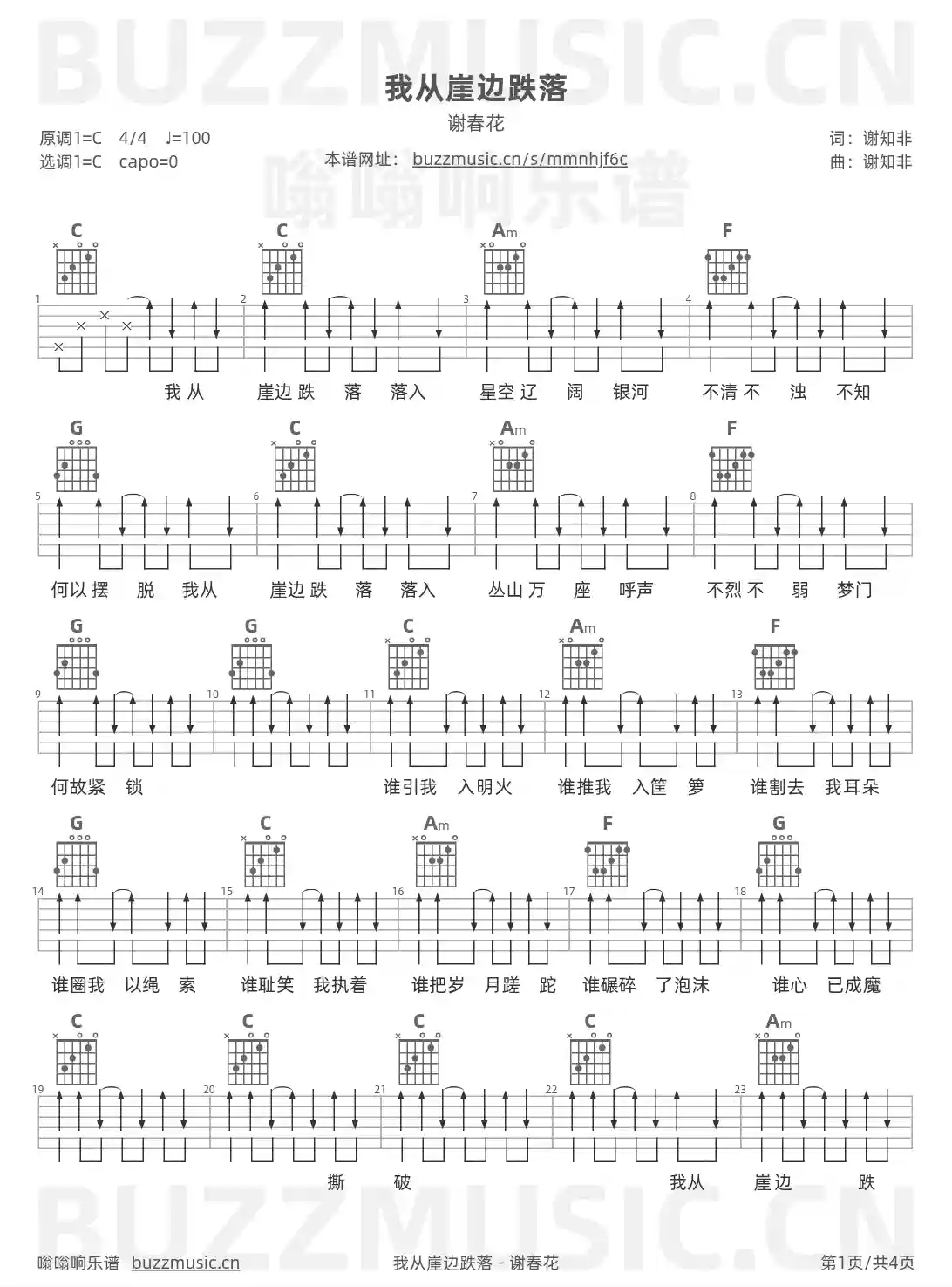 吉他谱第1页
