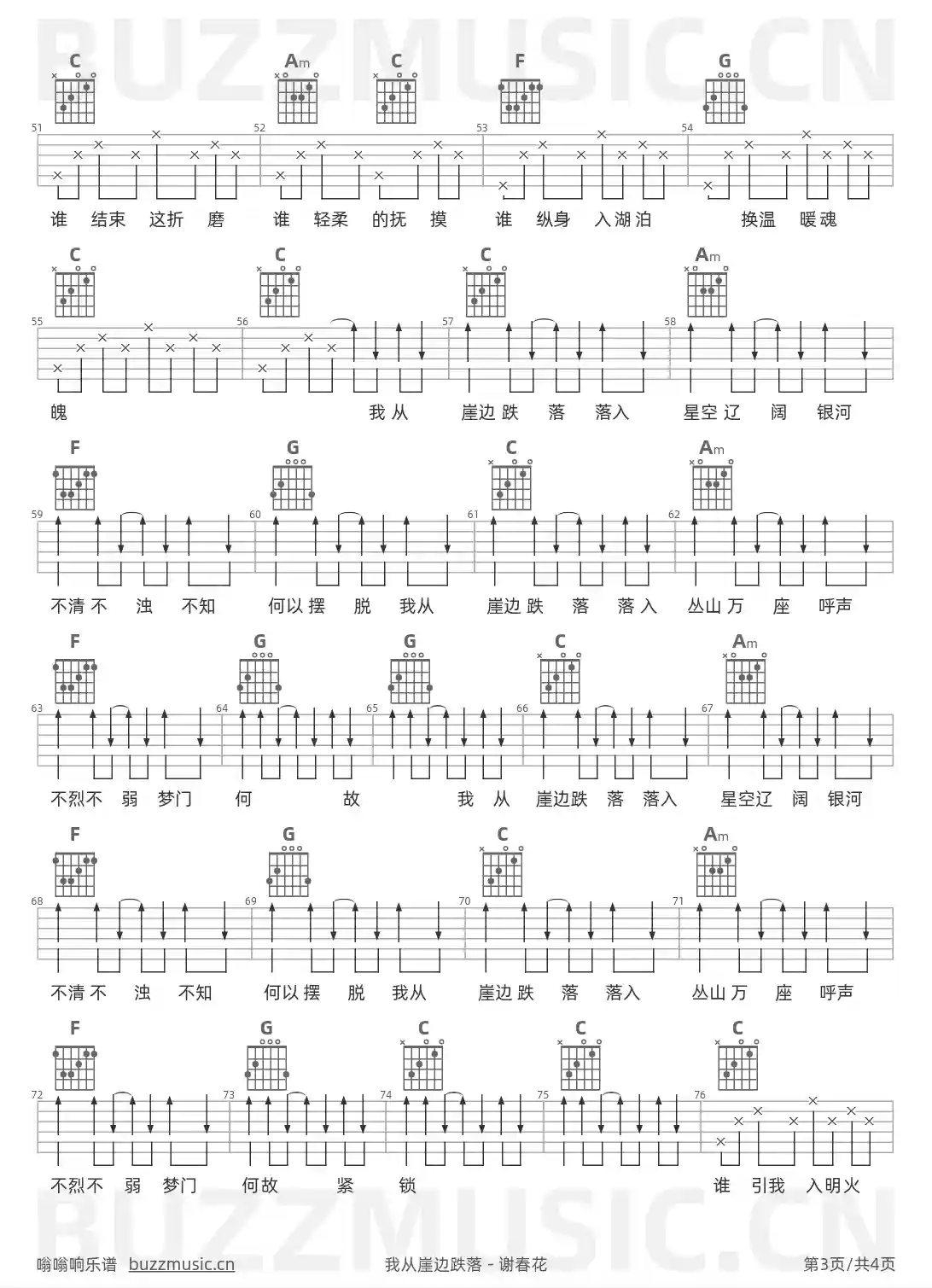 吉他谱第3页