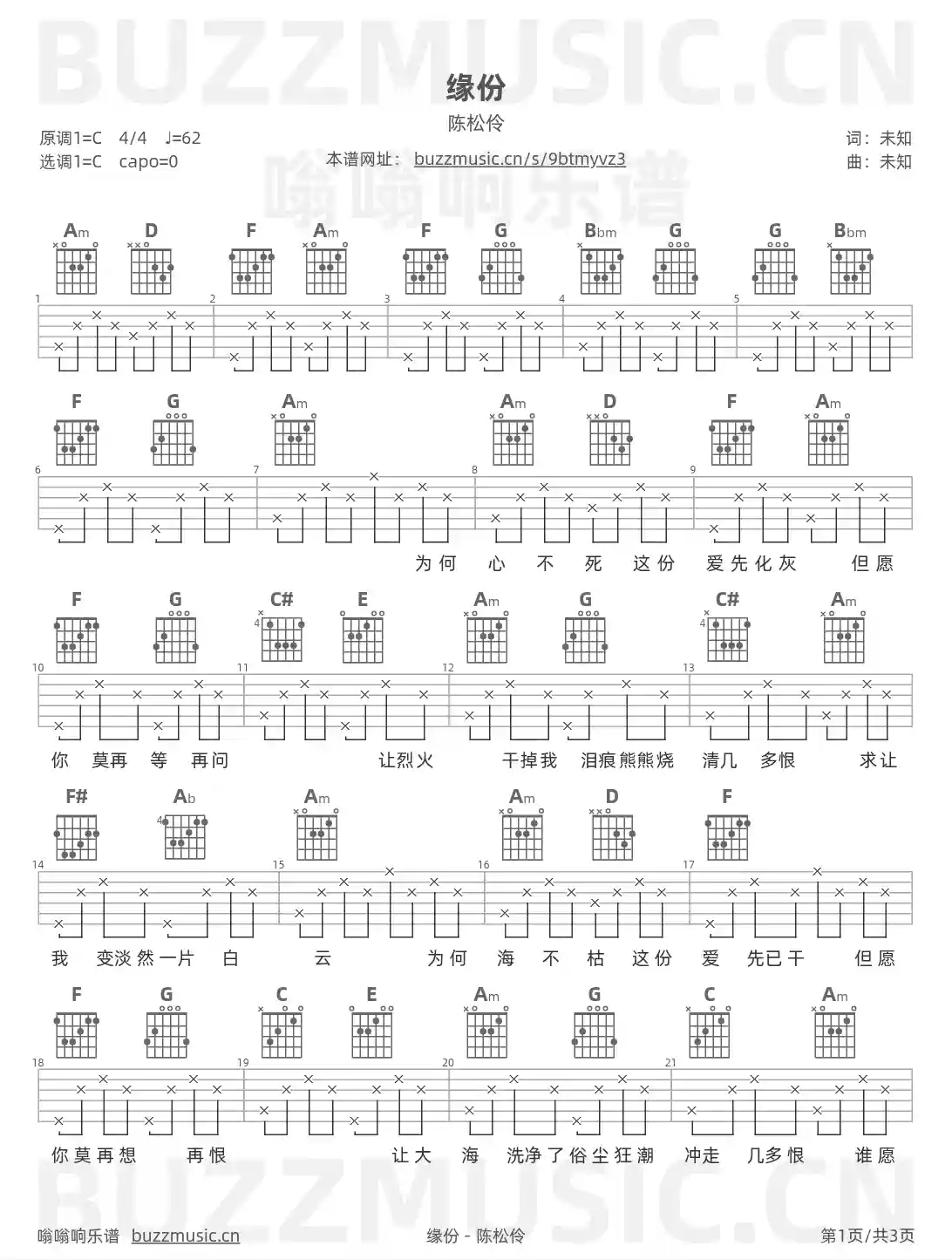 吉他谱第1页