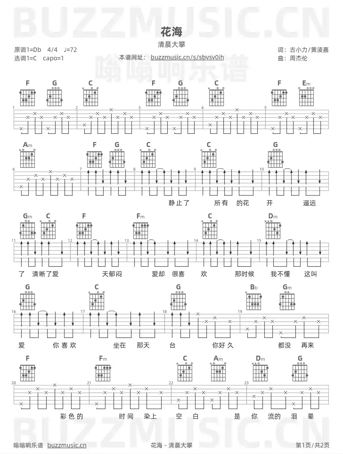 吉他谱第1页