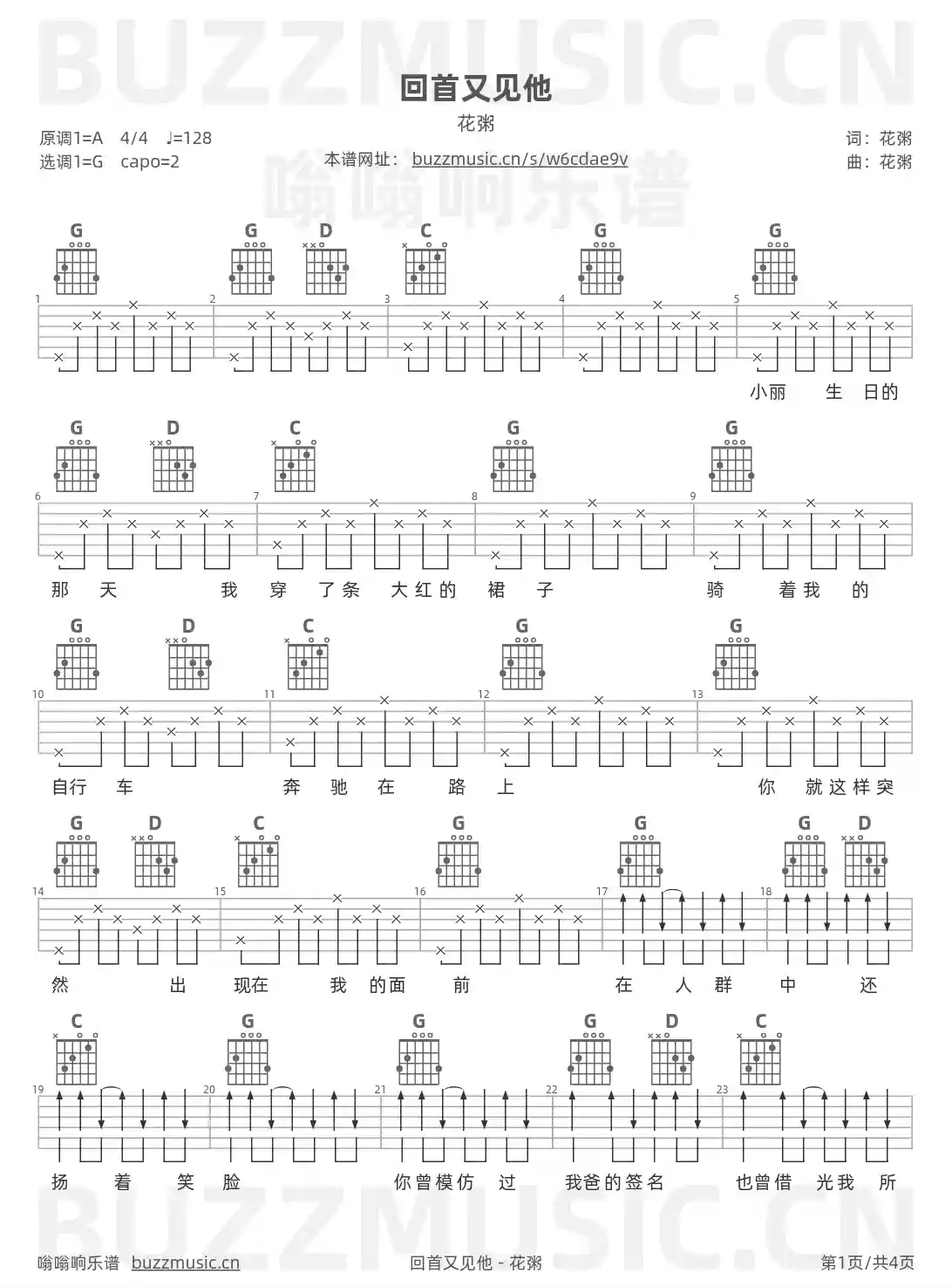 吉他谱第1页