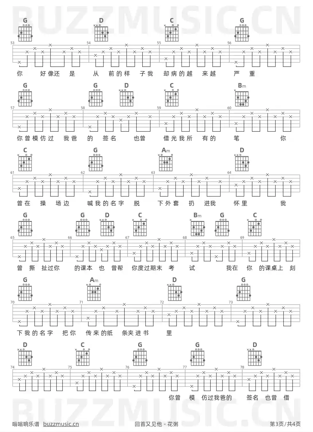 吉他谱第3页