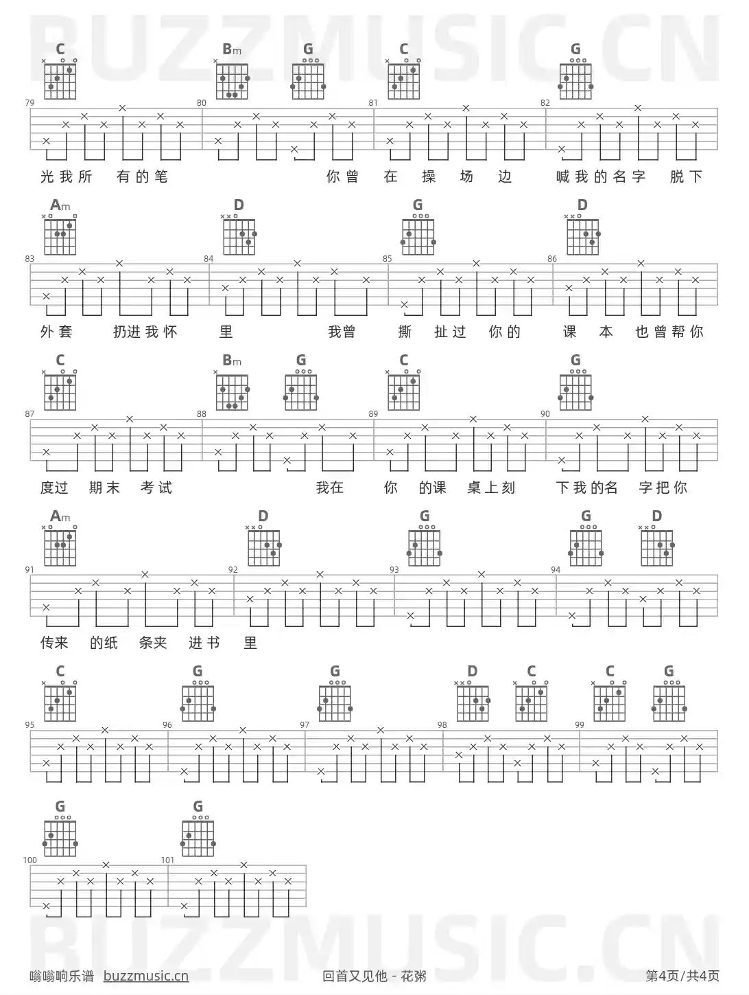 吉他谱第4页