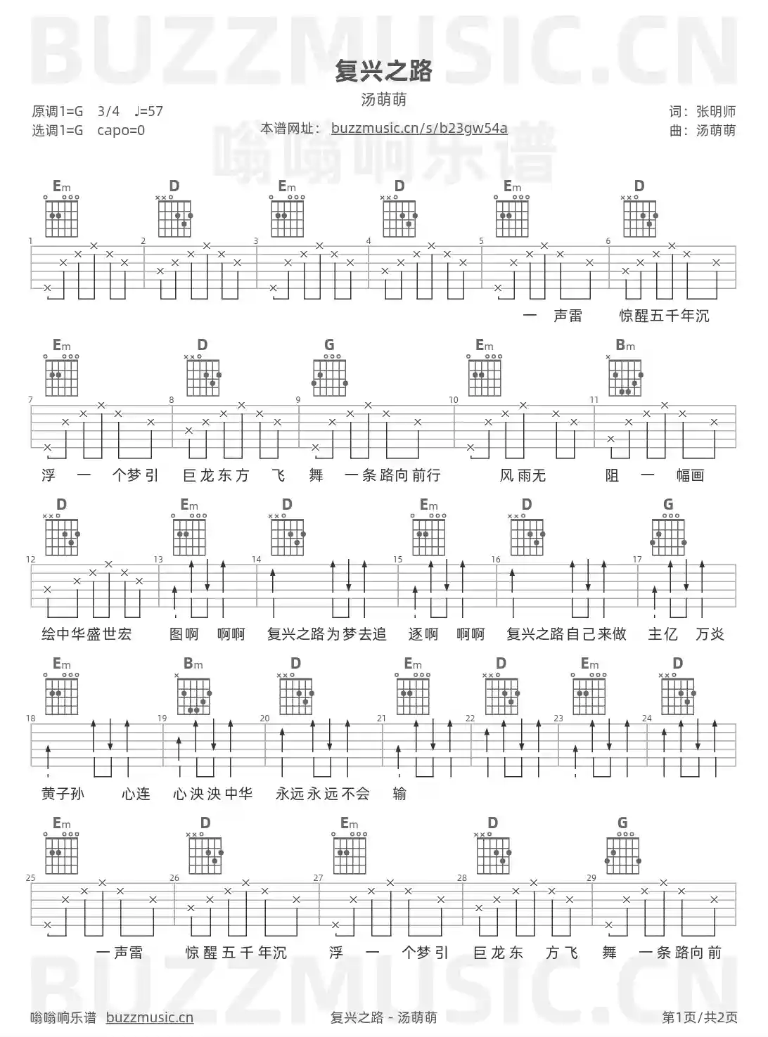 吉他谱第1页