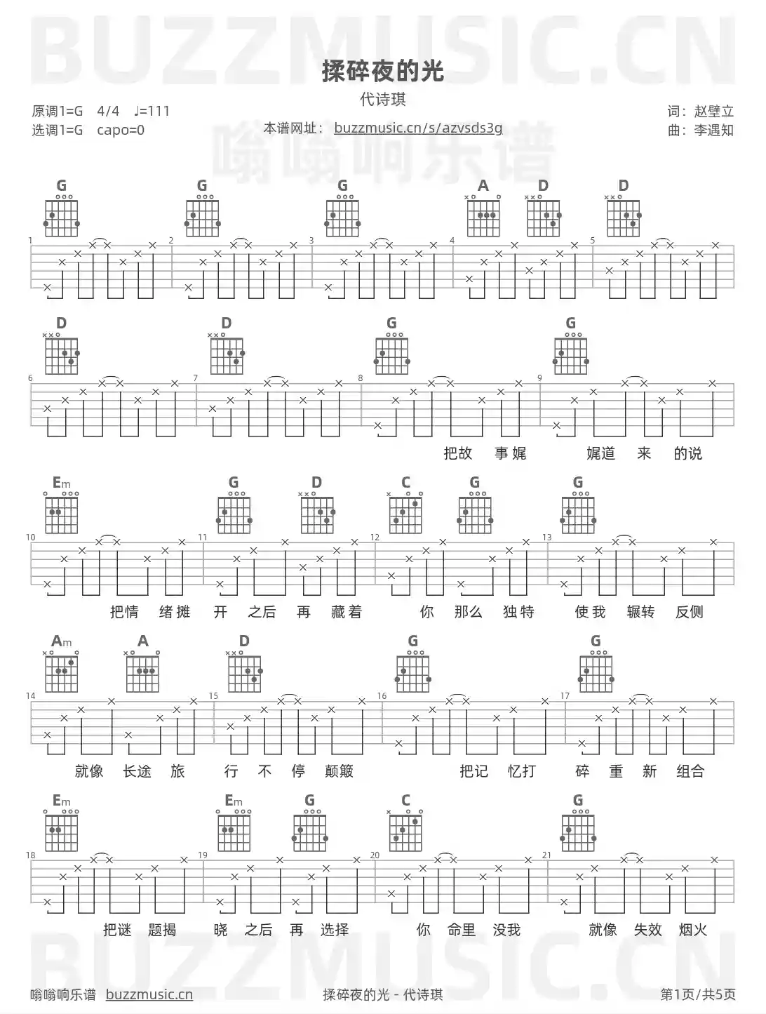吉他谱第1页