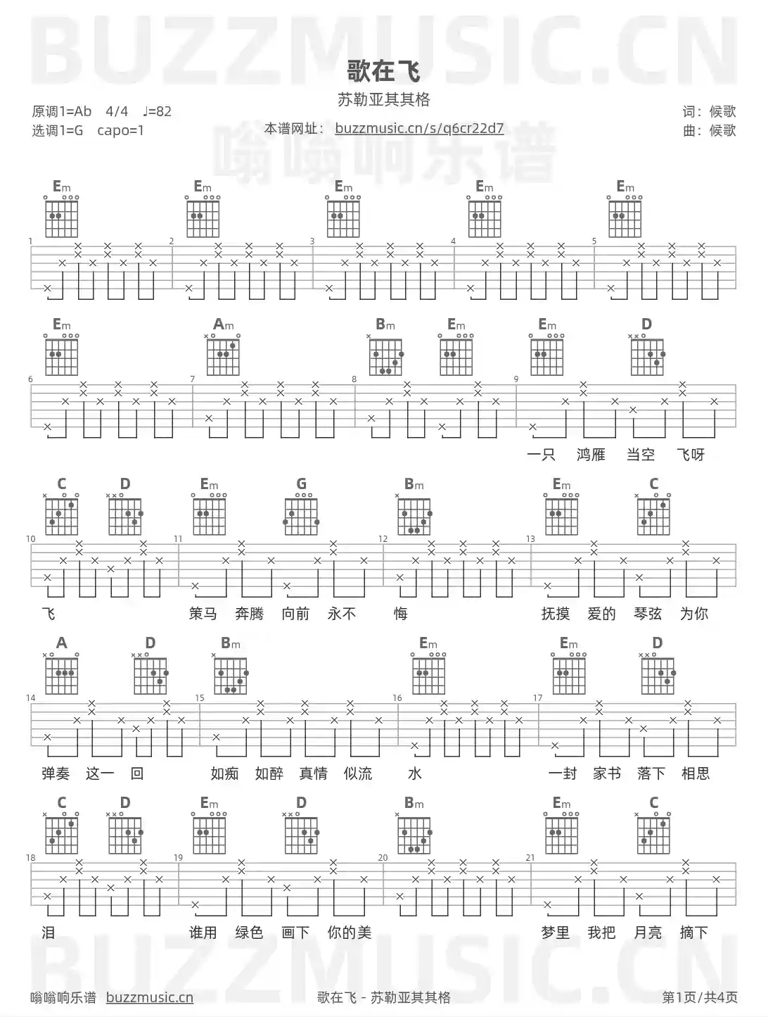 吉他谱第1页