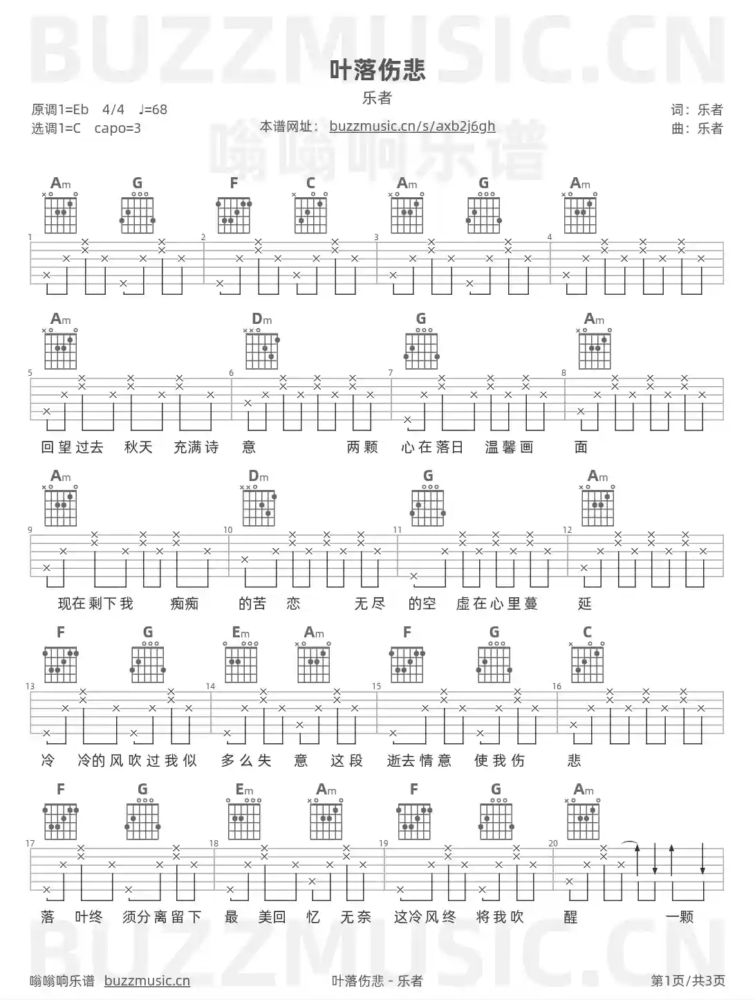 吉他谱第1页