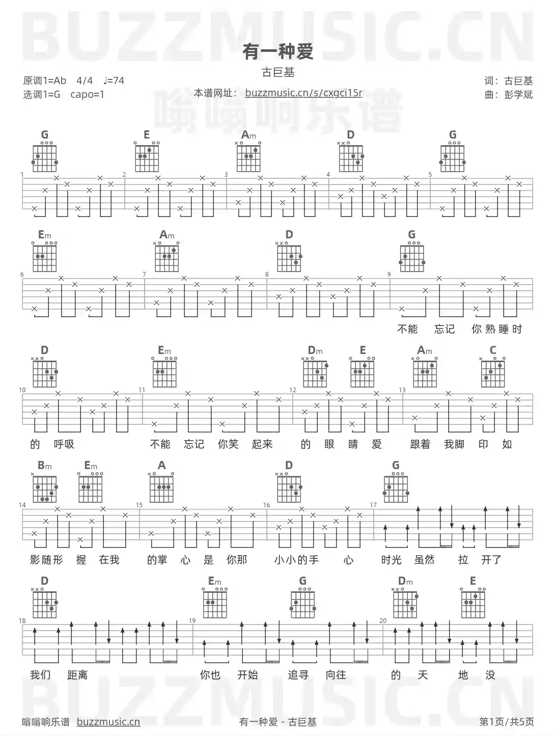 吉他谱第1页