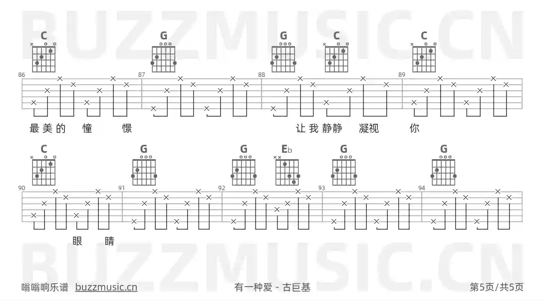 吉他谱第5页