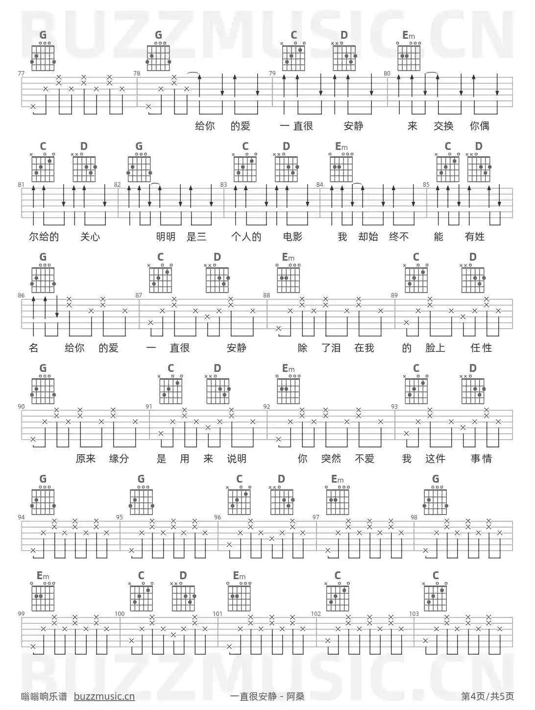 吉他谱第4页