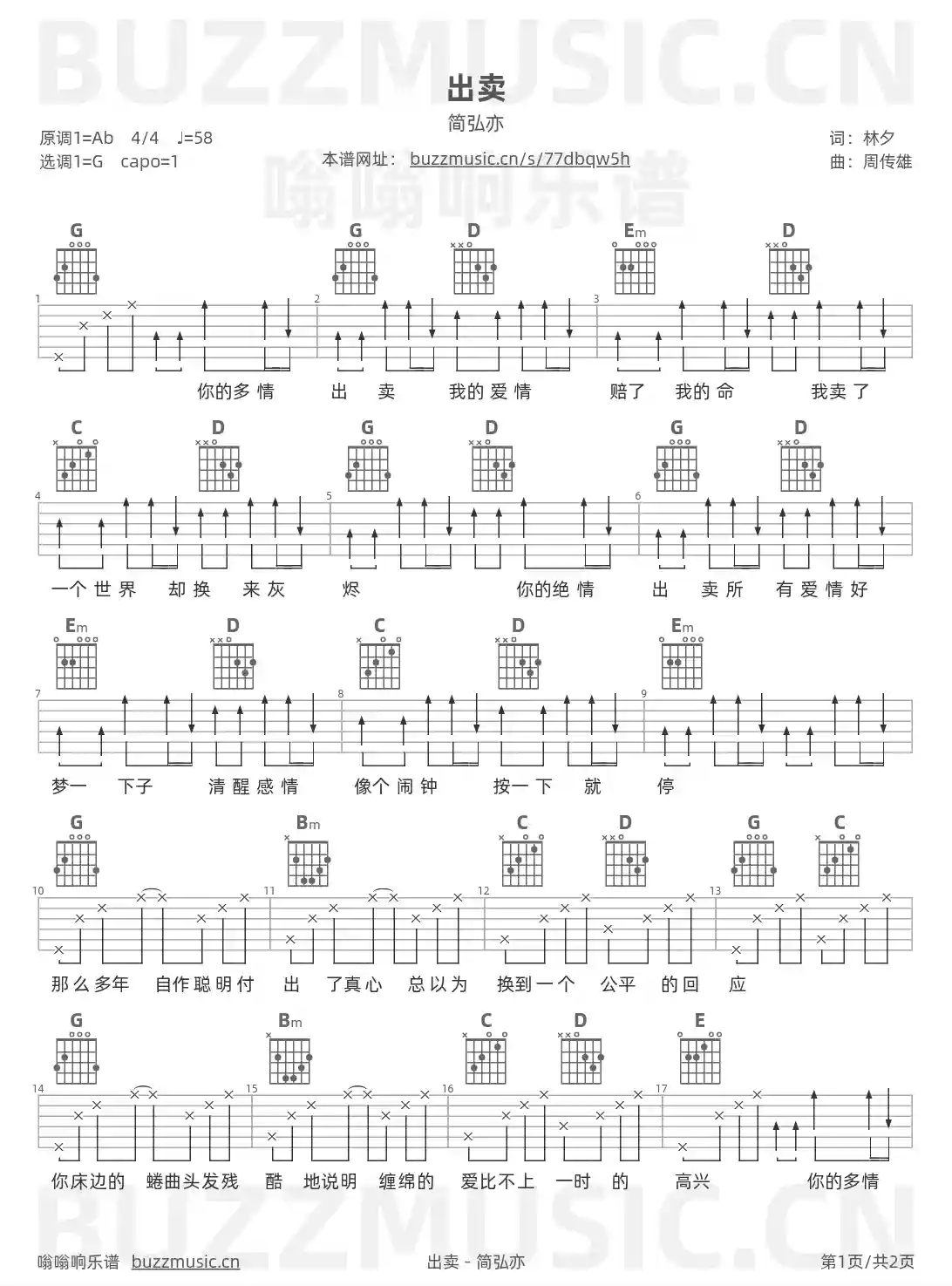 吉他谱第1页