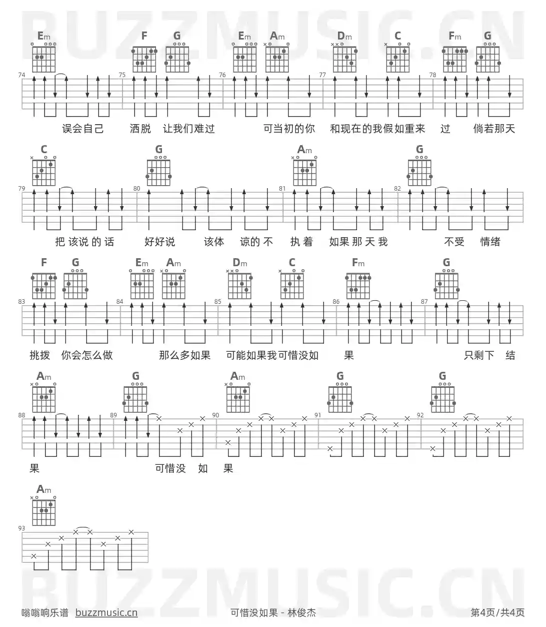 吉他谱第4页