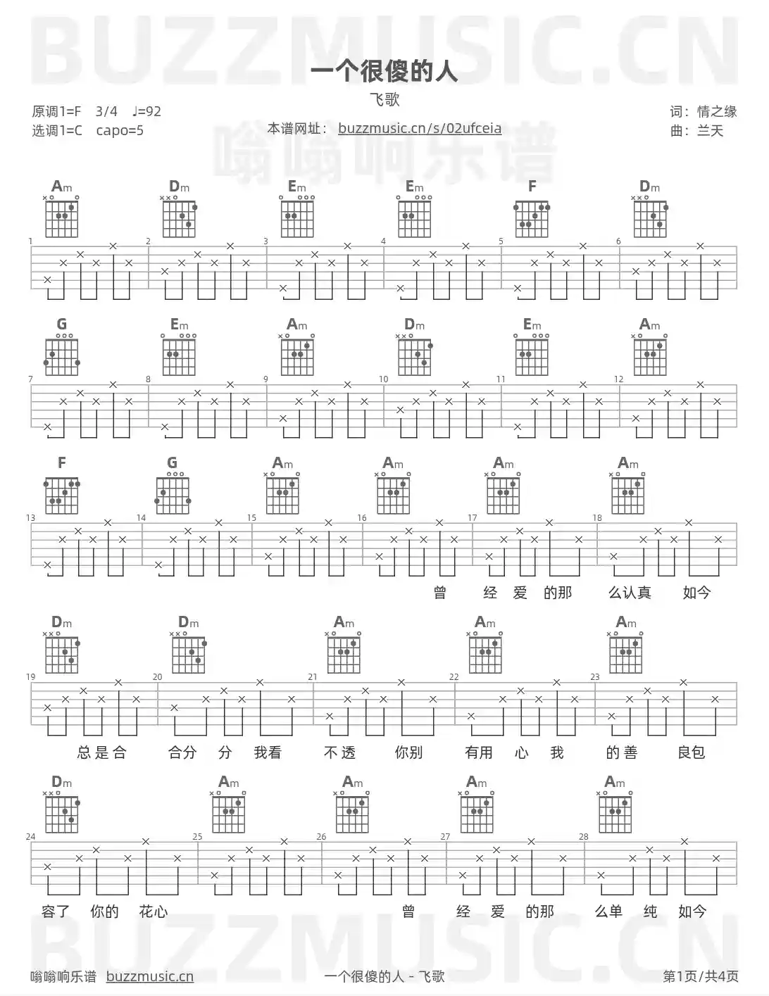 吉他谱第1页
