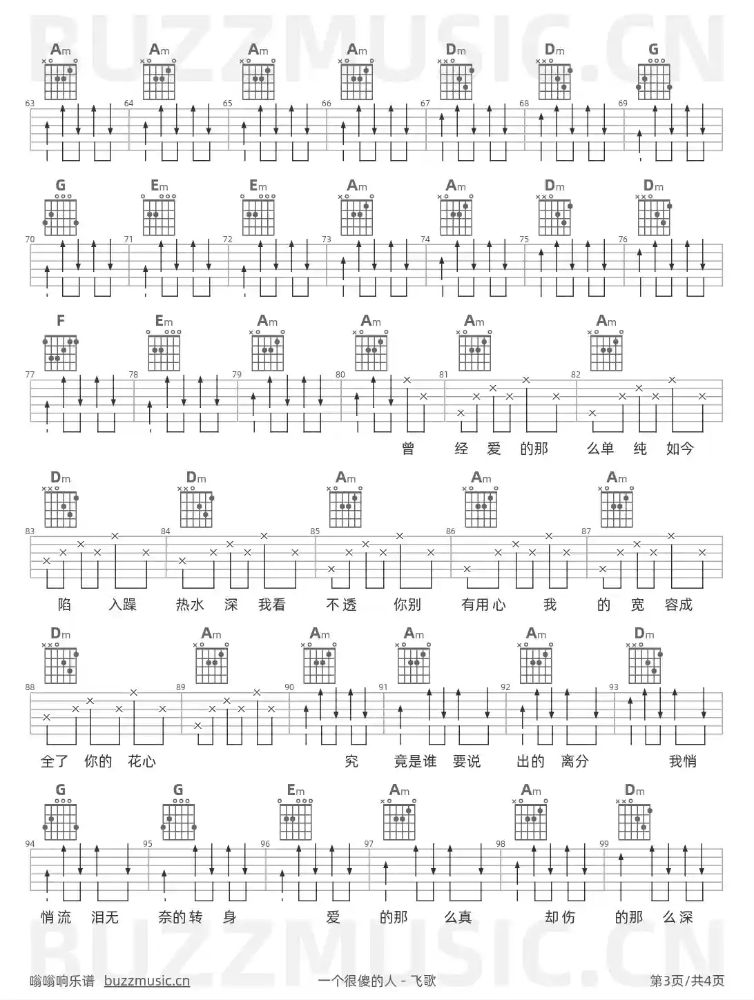吉他谱第3页