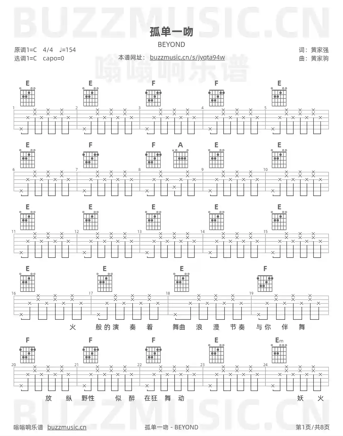 吉他谱第1页
