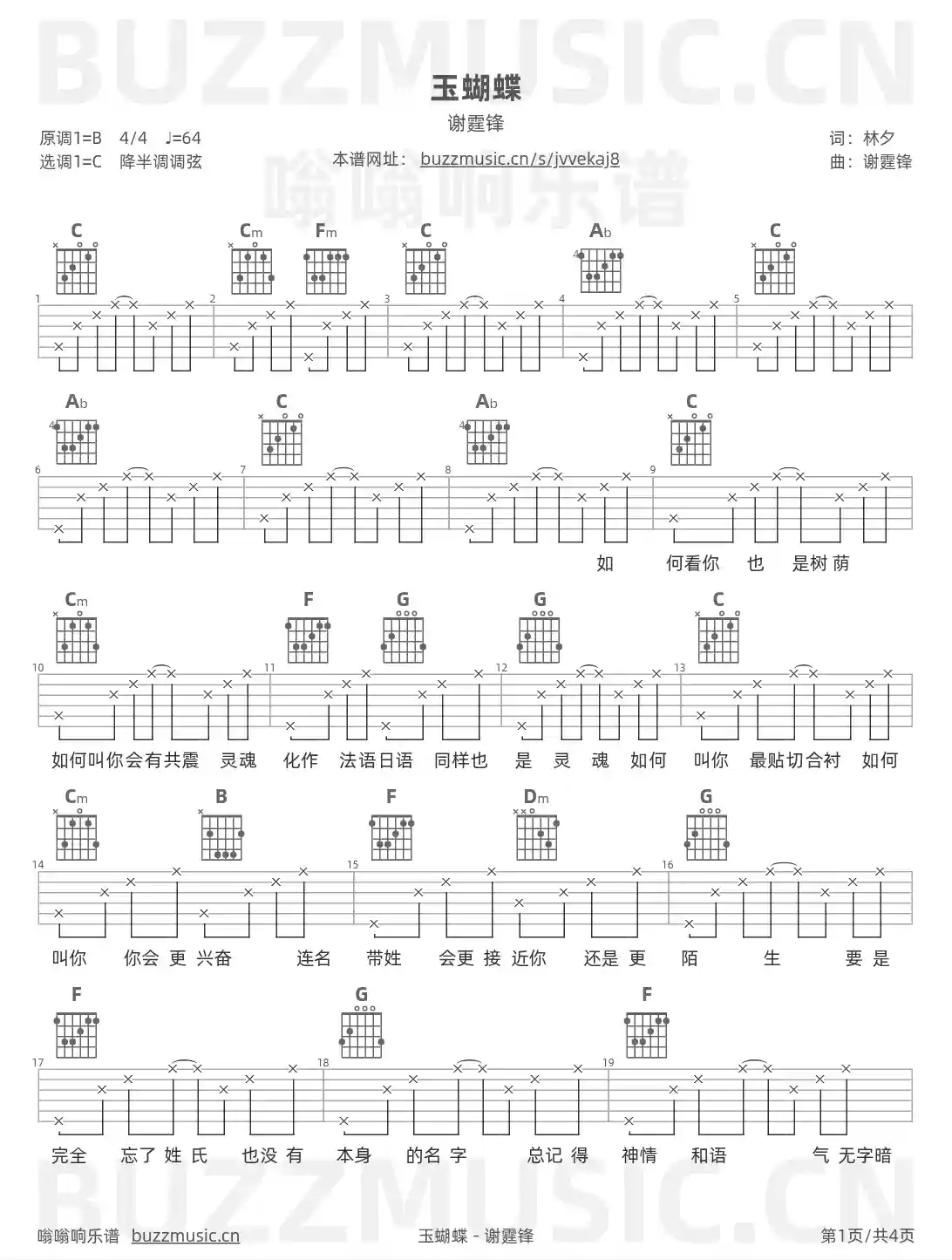 吉他谱第1页