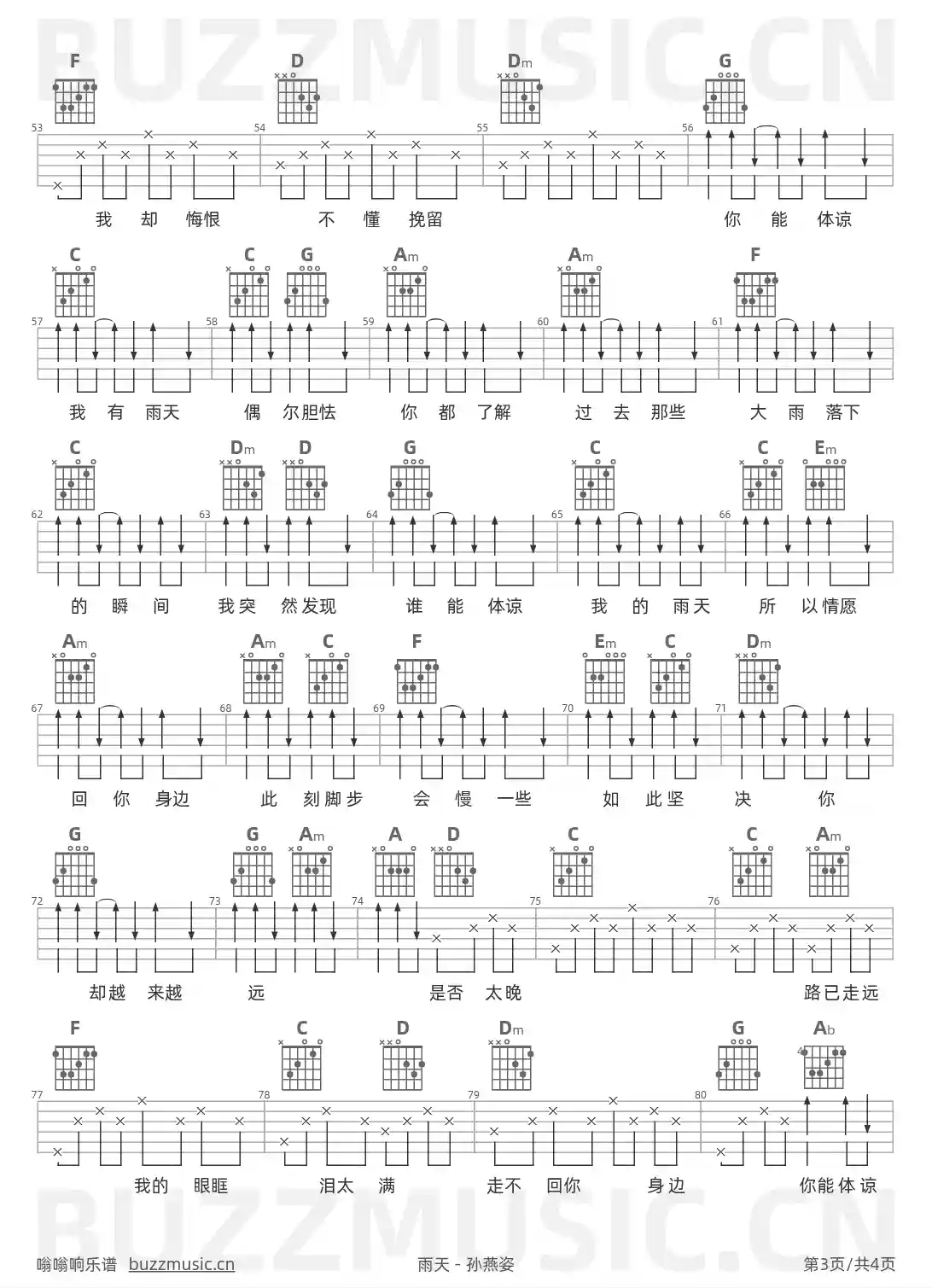 吉他谱第3页