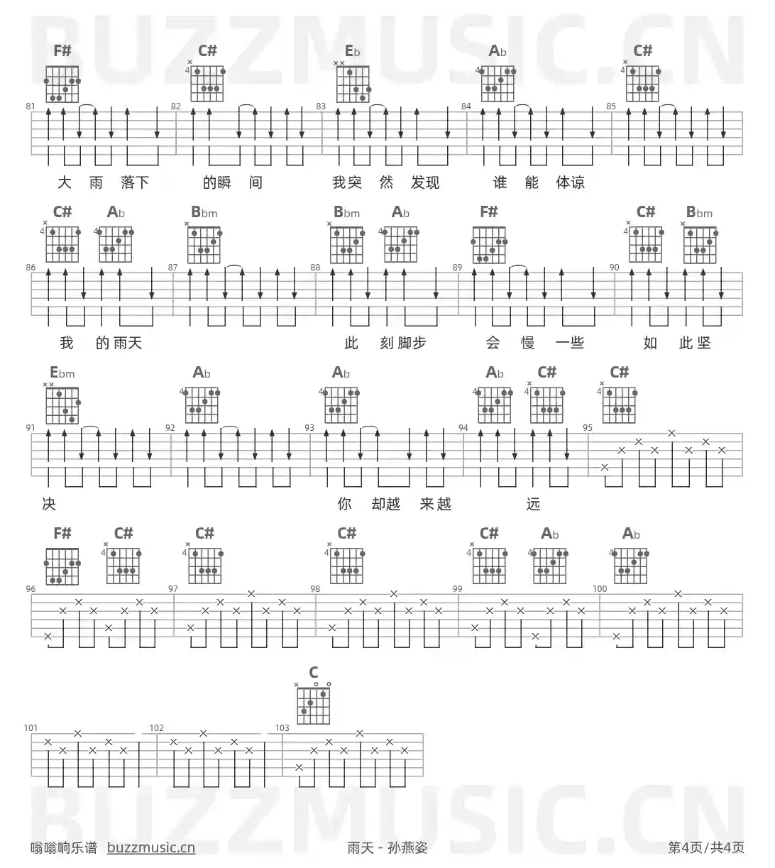 吉他谱第4页