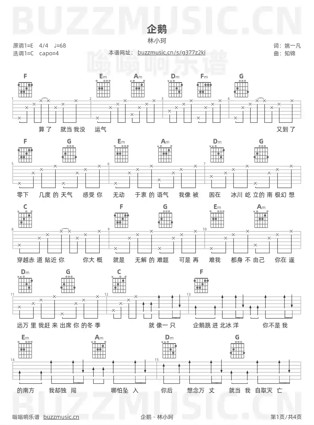 吉他谱第1页