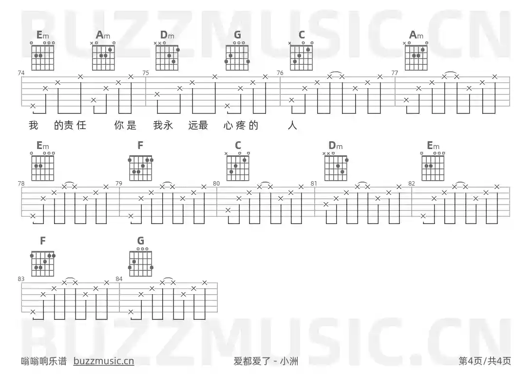 吉他谱第4页