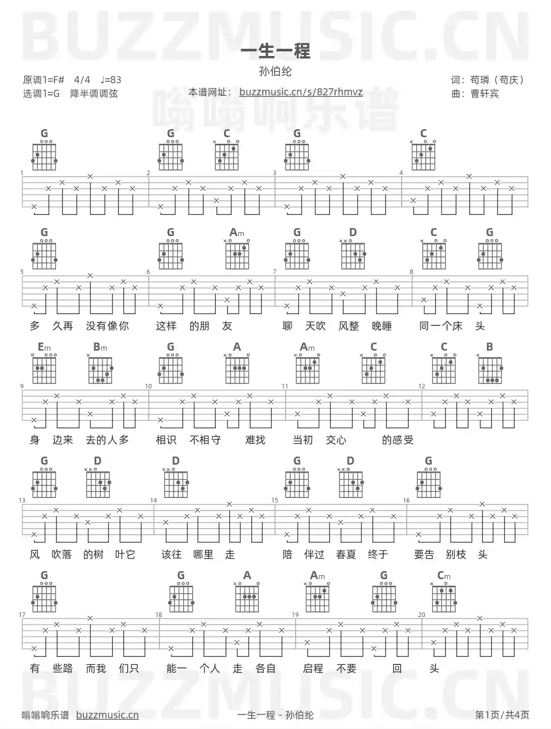 吉他谱第1页