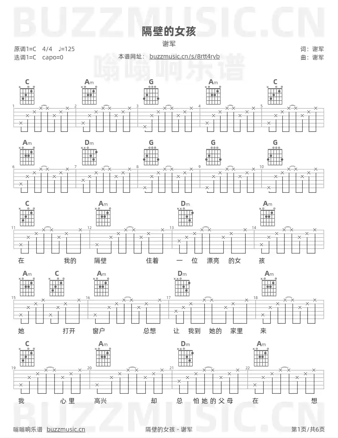 吉他谱第1页