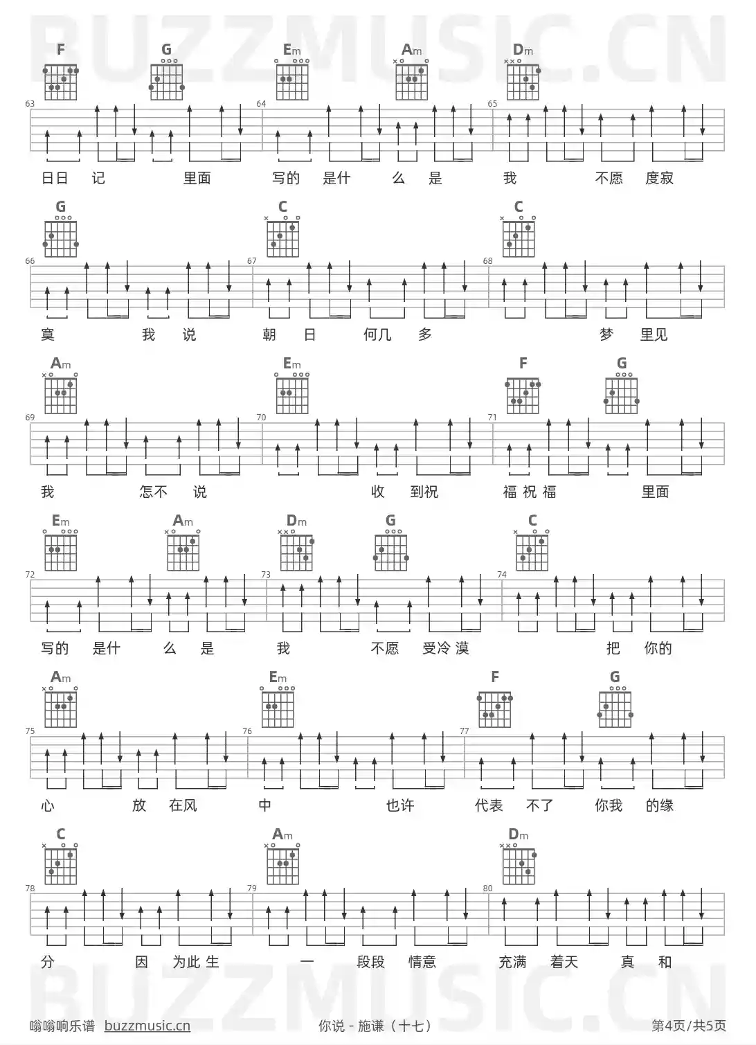 吉他谱第4页