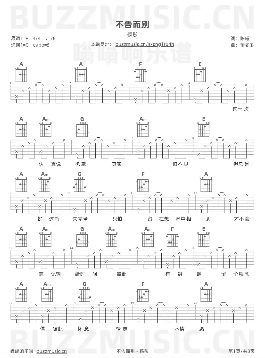 吉他谱第1页