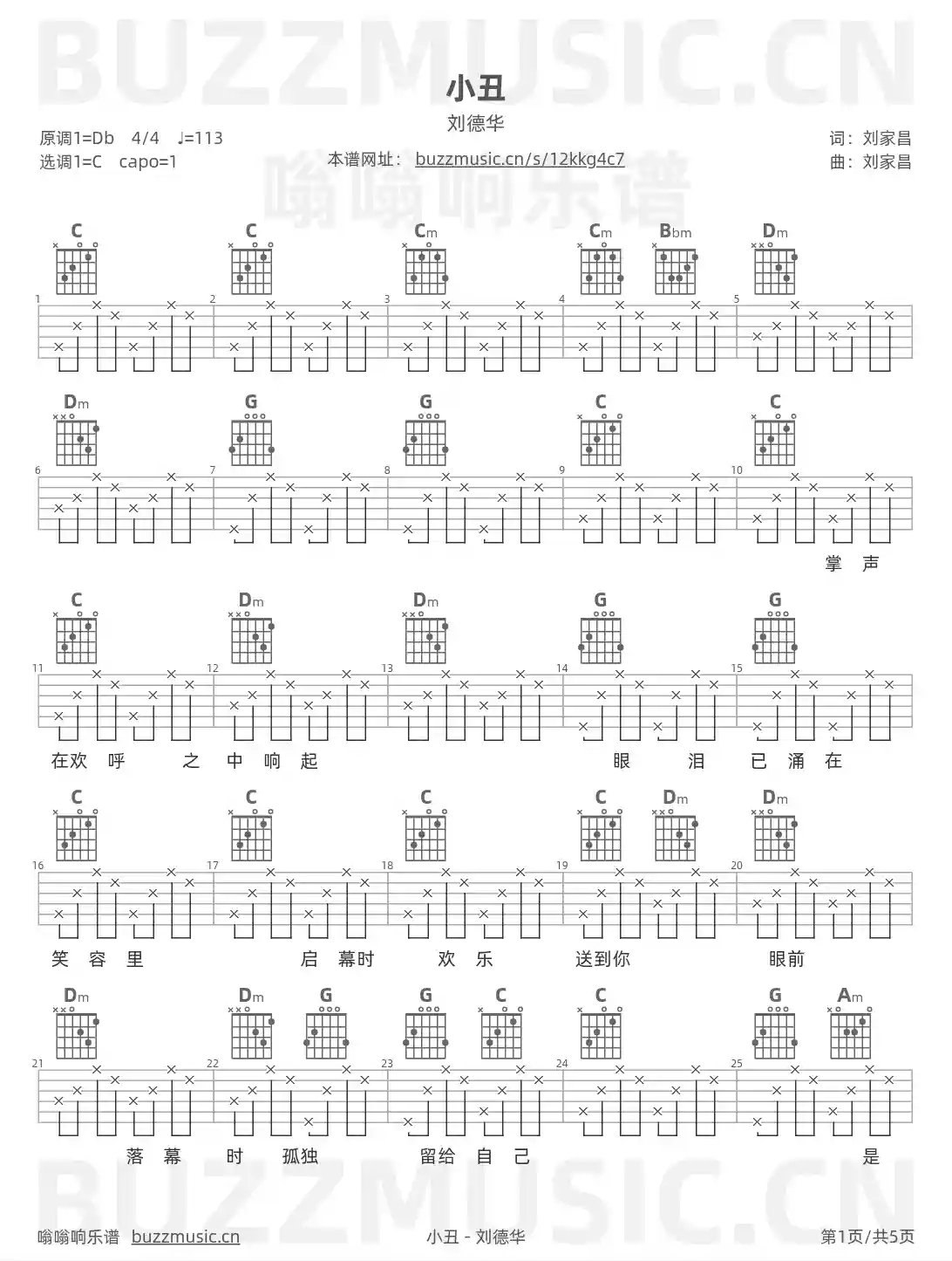 吉他谱第1页