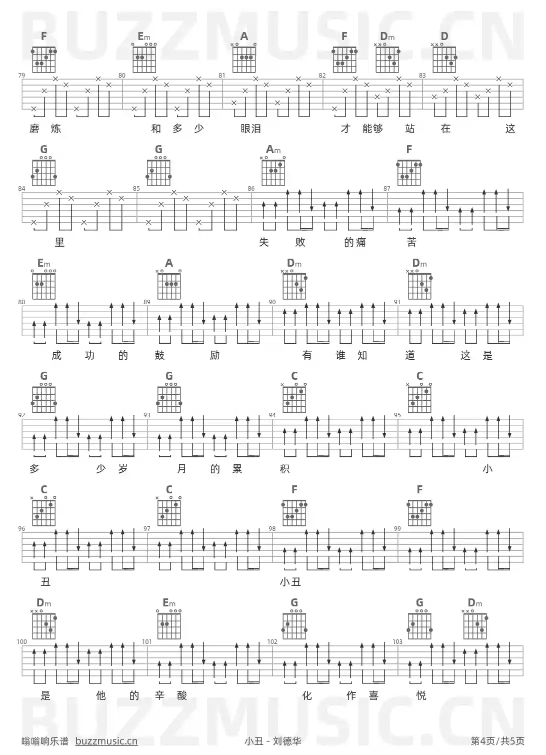 吉他谱第4页