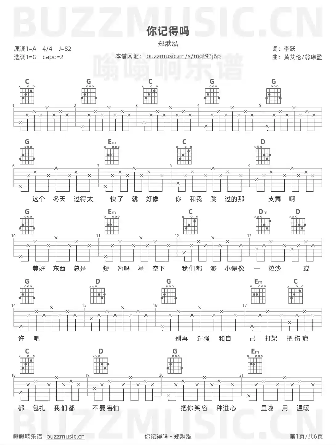 吉他谱第1页
