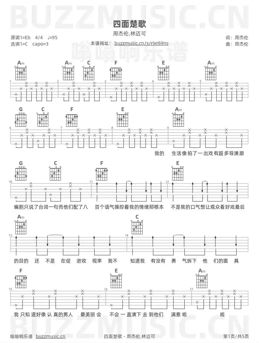 吉他谱第1页