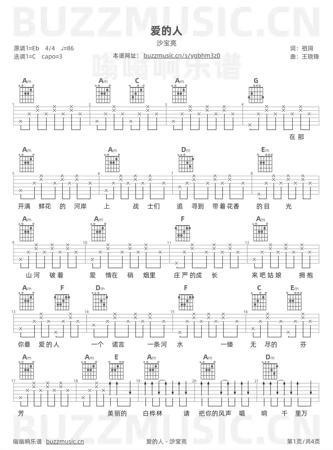 吉他谱第1页