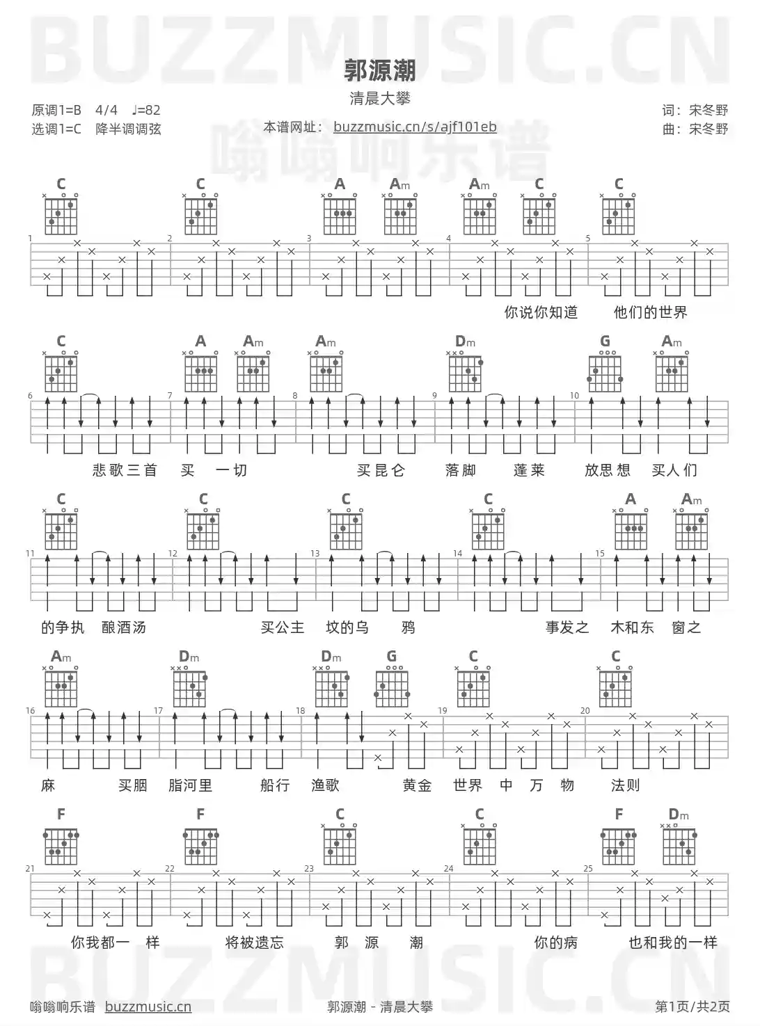 吉他谱第1页
