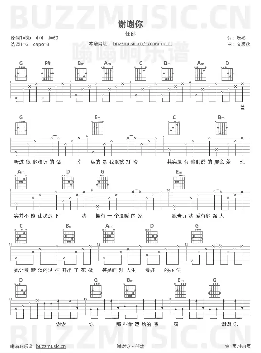 吉他谱第1页