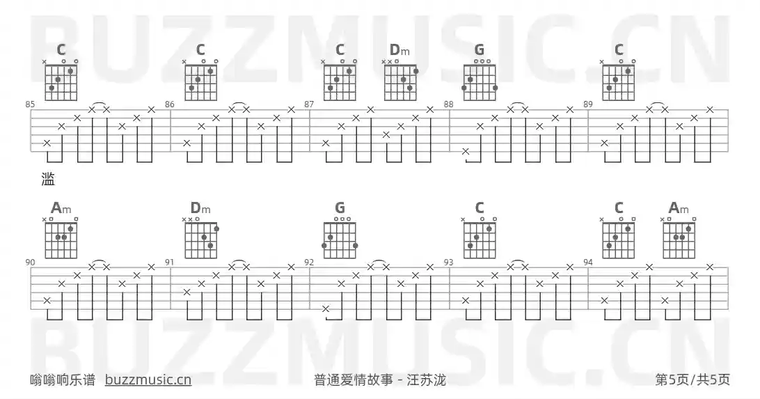 吉他谱第5页