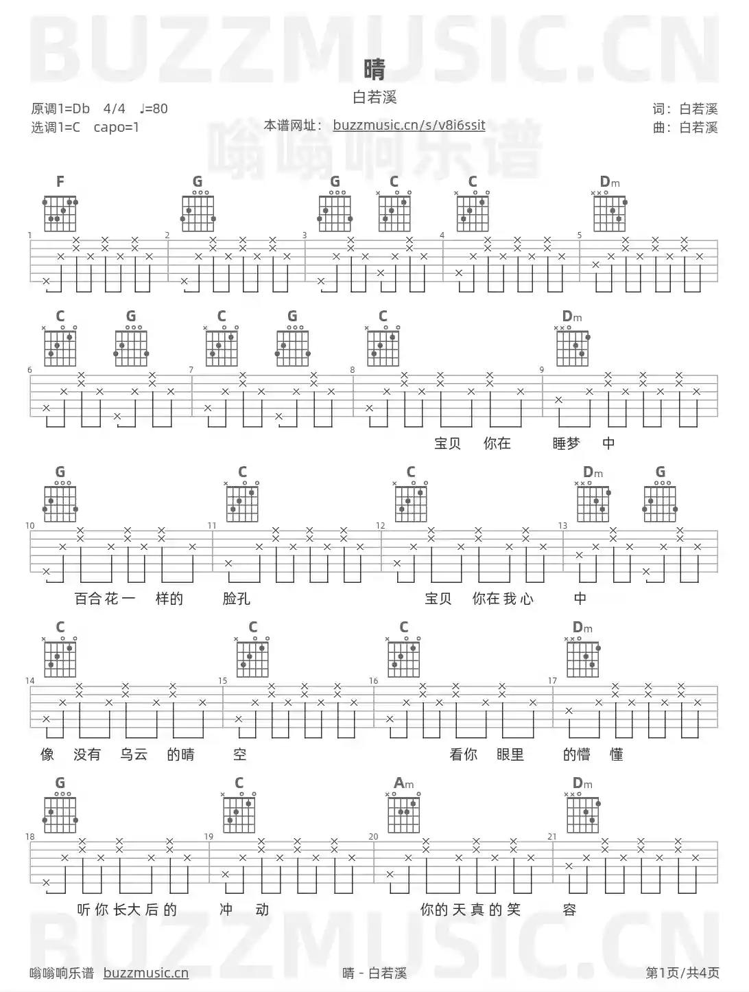 吉他谱第1页
