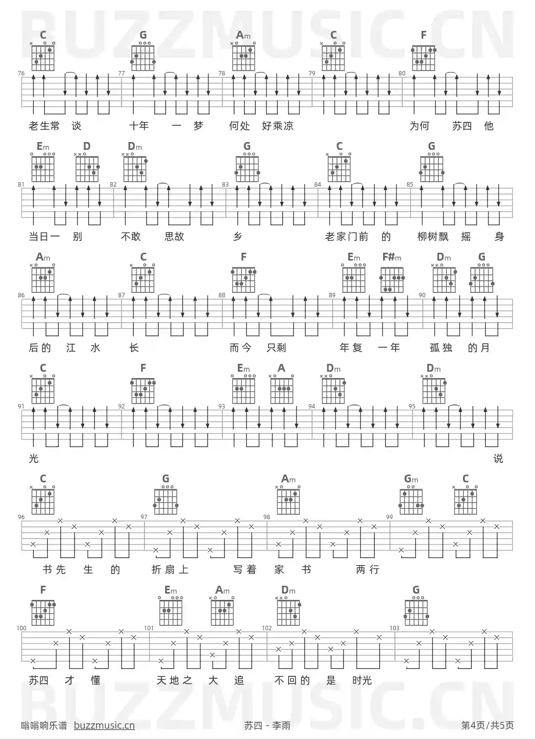 吉他谱第4页
