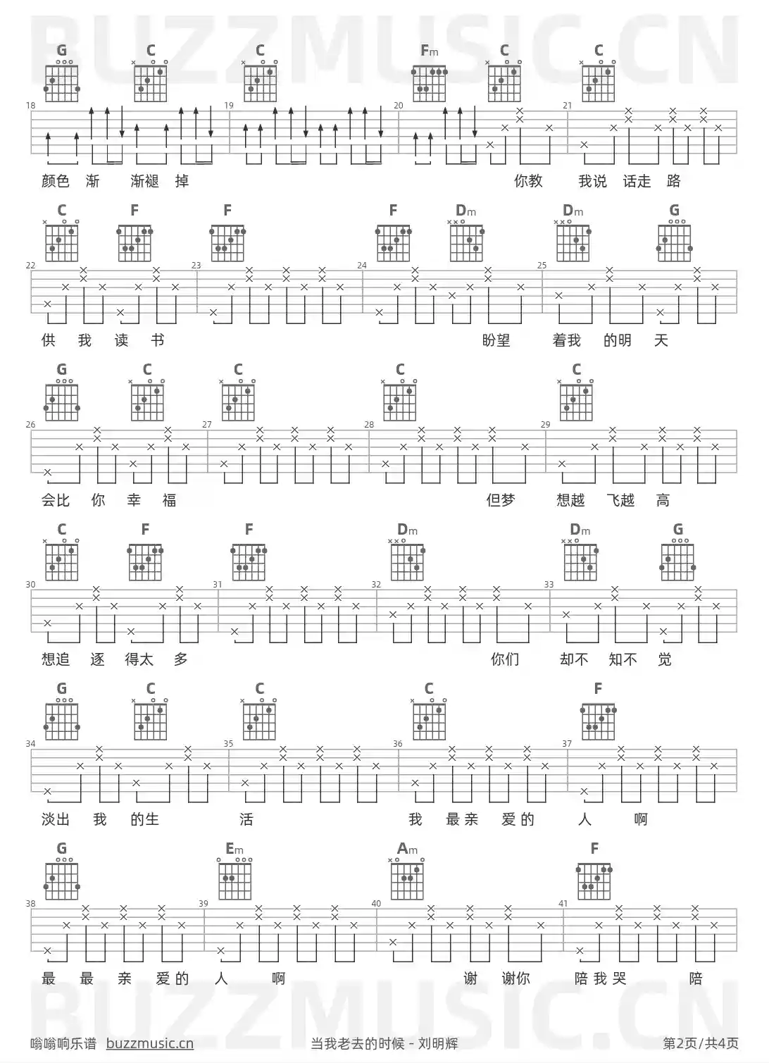 吉他谱第2页
